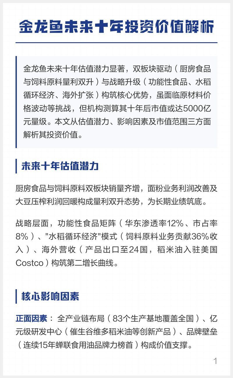 金龍魚公司的未來發(fā)展戰(zhàn)略是什么？，金龍魚公司未來發(fā)展戰(zhàn)略是多元化和國際化和國際化