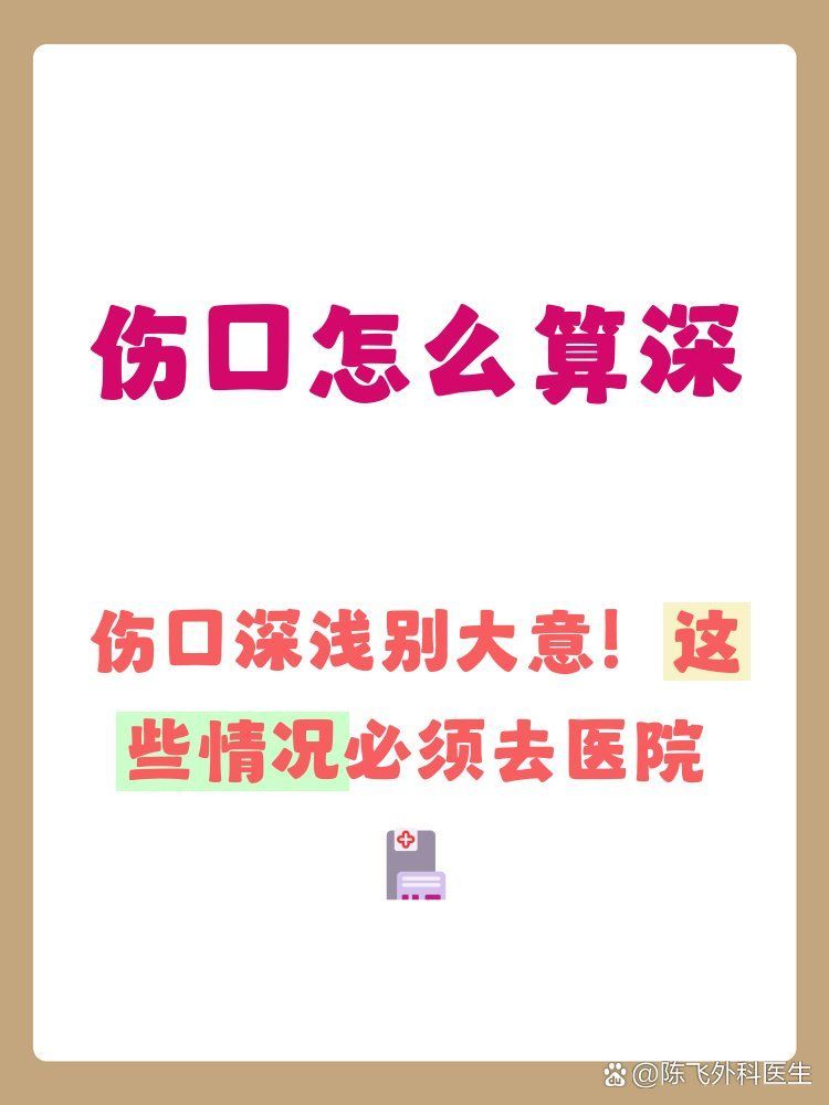 如何判斷傷口是否深，判斷傷口是否深，需要綜合考慮多個因素， 如何判斷傷口是否深，判斷傷口是否深，需要綜合考慮多個因素， 龍魚百科 第1張