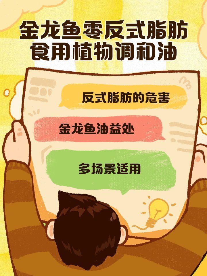 金龍魚1：1：1調(diào)和油有哪些健康益處？，金龍魚1:1:1調(diào)和油的營養(yǎng)成分和油的營養(yǎng)需求 金龍魚1：1：1調(diào)和油有哪些健康益處？，金龍魚1:1:1調(diào)和油的營養(yǎng)成分和油的營養(yǎng)需求 龍魚百科 第4張