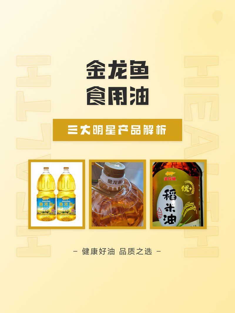 金龍油有哪些系列，金龍油有哪些系列介紹