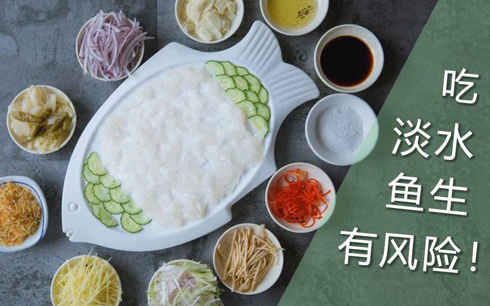 哪些魚類生食時風險最大，生食魚類有哪些風險？