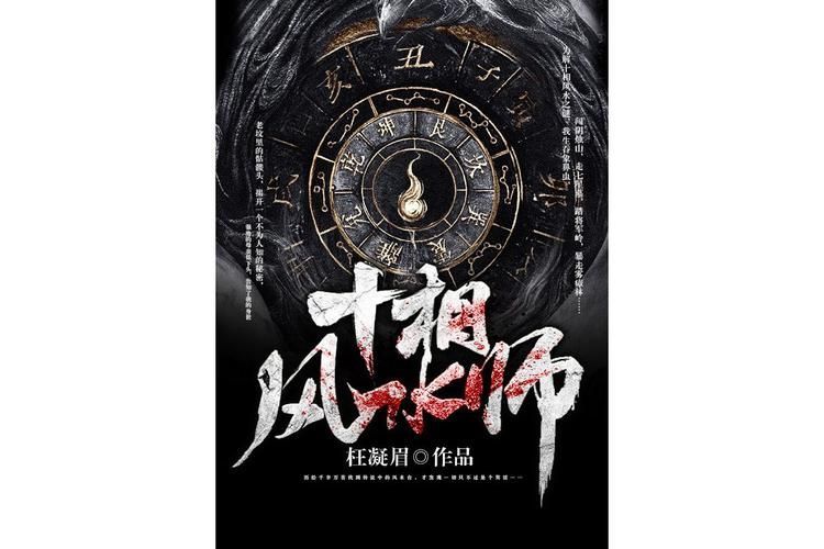 有沒有更多類似《風水相師》的小說，《風水相師》和《風水相師》——徐公子勝治