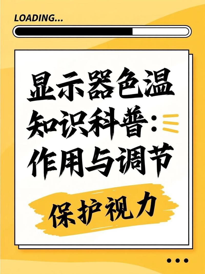 能給出具體的調整色溫步驟嗎，iphone和mac能給出具體的調整屏幕色溫步驟嗎