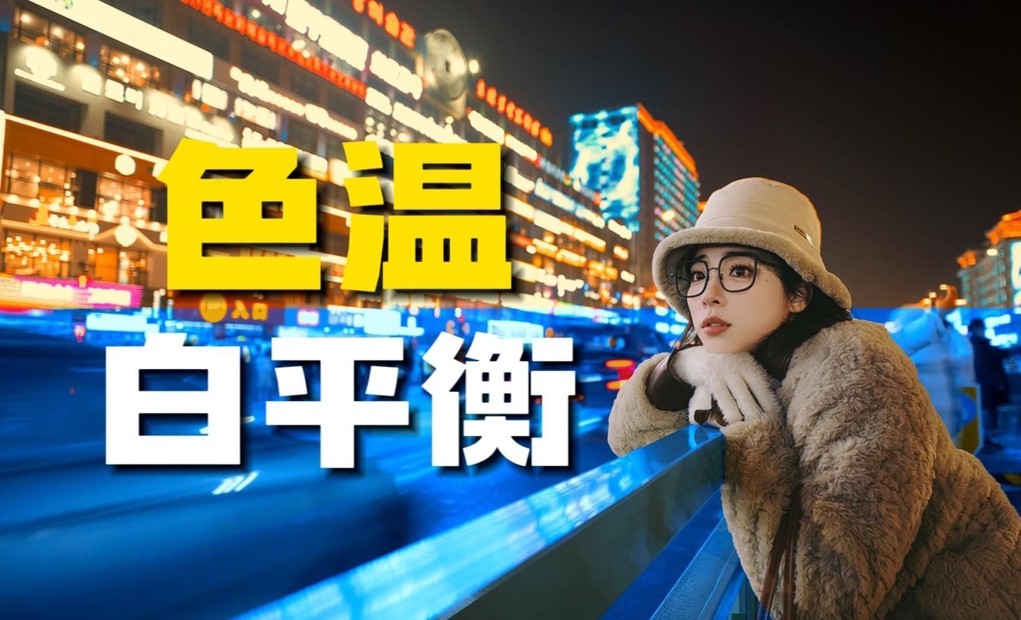 能給出具體的調(diào)整色溫步驟嗎，iphone和mac能給出具體的調(diào)整屏幕色溫步驟嗎
