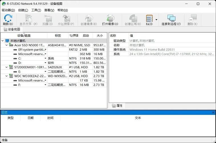 數據恢復軟件哪個最好