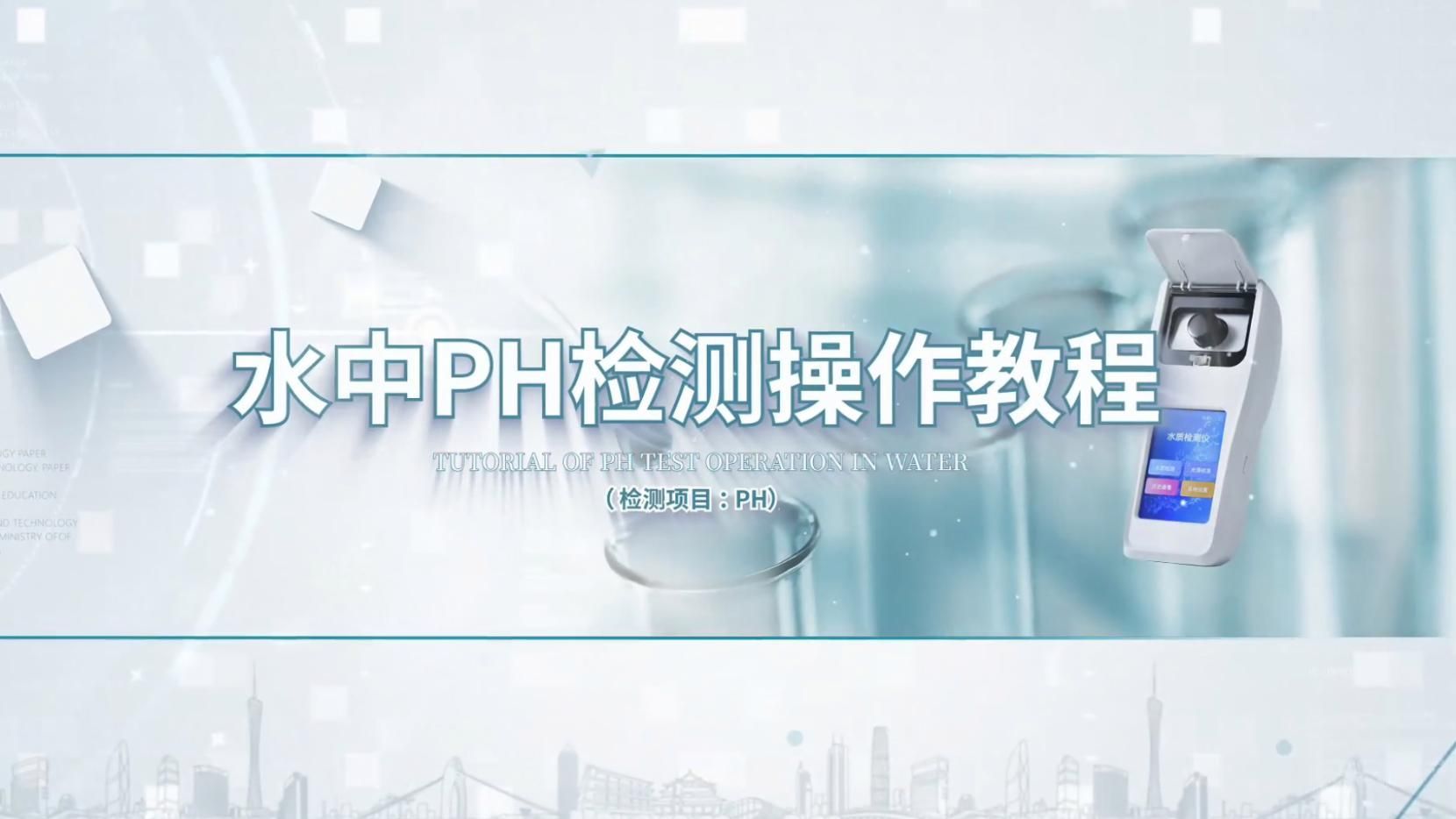 停食期間如何監測水質，水產養殖與實驗室等典型場景水質監測