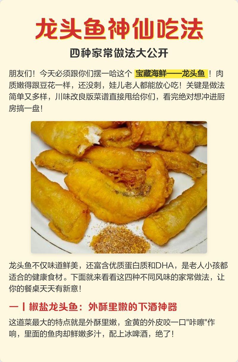 推薦一些龍魚的特色食譜，鐵鍋盤龍魚的特色食譜，龍魚的特色食譜， 推薦一些龍魚的特色食譜，鐵鍋盤龍魚的特色食譜，龍魚的特色食譜， 龍魚百科 第1張
