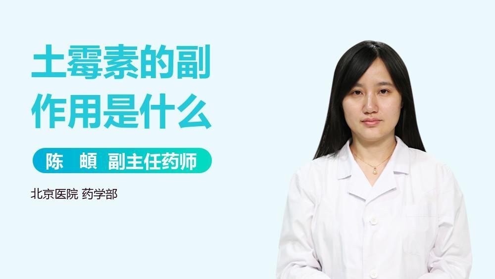 土霉素有哪些副作用，土霉素有哪些副作用？ 土霉素有哪些副作用，土霉素有哪些副作用？ 龍魚(yú)百科 第1張