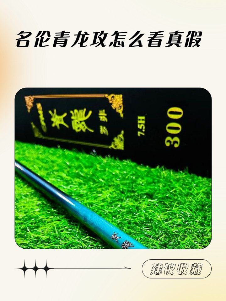 能提供更多辨別青龍魚(yú)竿真?zhèn)蔚姆椒▎幔煸帻堲~(yú)竿真?zhèn)舞b別青龍魚(yú)竿真?zhèn)舞b定劇情研究劇情