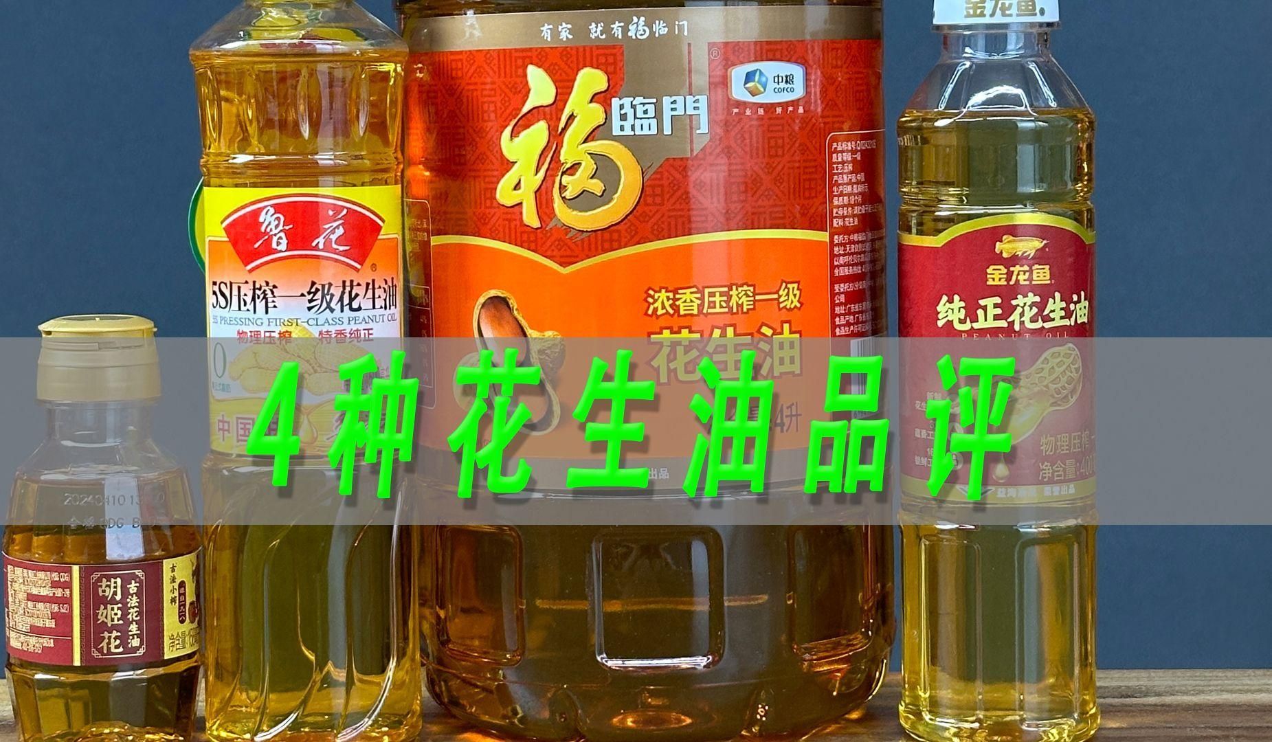 魯花和金龍魚哪個好，魯花和金龍魚哪個好魯花和金龍魚哪個性價比更高 魯花和金龍魚哪個好，魯花和金龍魚哪個好魯花和金龍魚哪個性價比更高 龍魚百科 第2張