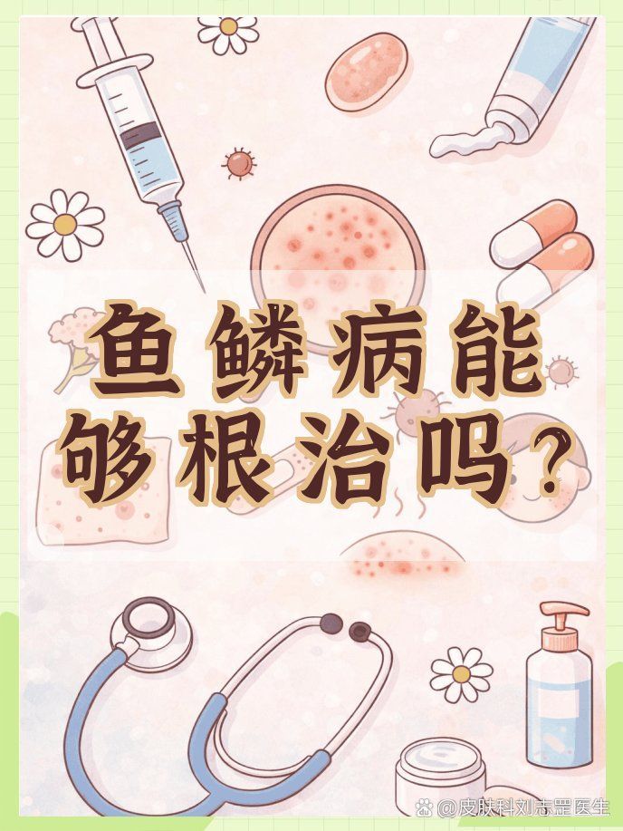 如何判斷魚鱗病是否完全治愈，判斷魚鱗病是否完全治愈 如何判斷魚鱗病是否完全治愈，判斷魚鱗病是否完全治愈 龍魚百科 第2張