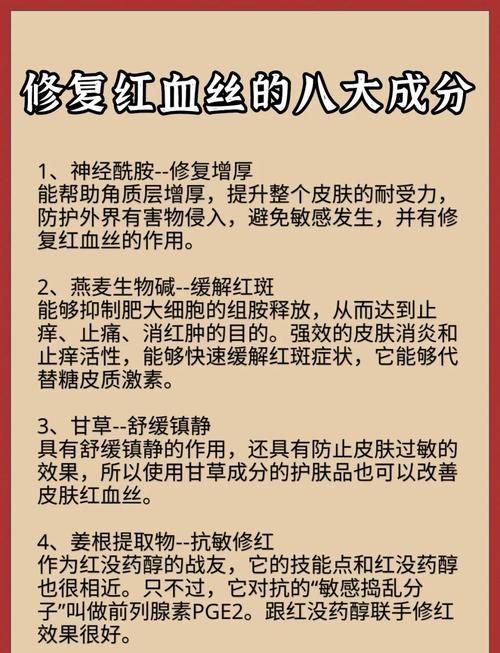 有哪些護膚品是專門針對紅血絲的，去紅血絲護膚品推薦 有哪些護膚品是專門針對紅血絲的，去紅血絲護膚品推薦 龍魚百科 第2張