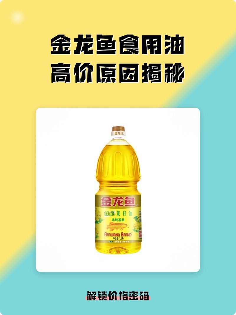 金龍魚市場價格波動對消費者有何影響，金龍魚價格波動對消費者產生影響