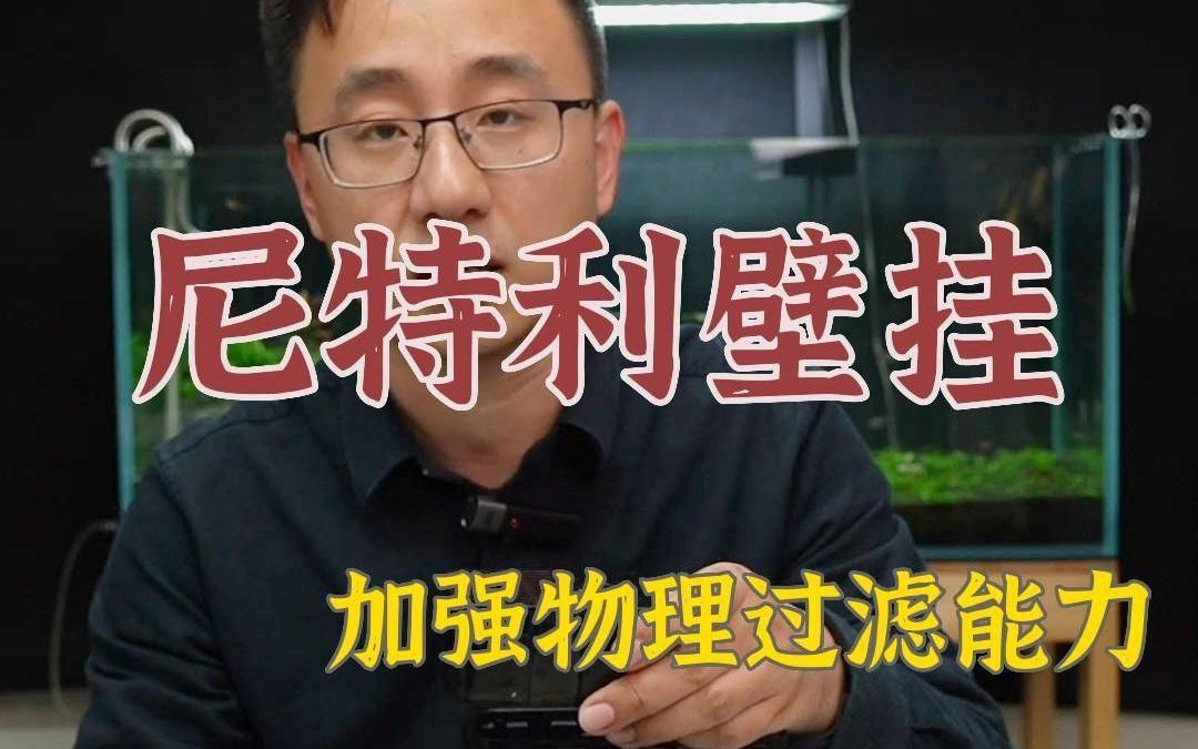 如何增強60升魚缸的過濾效果，如何增強60升魚缸的物理過濾能力