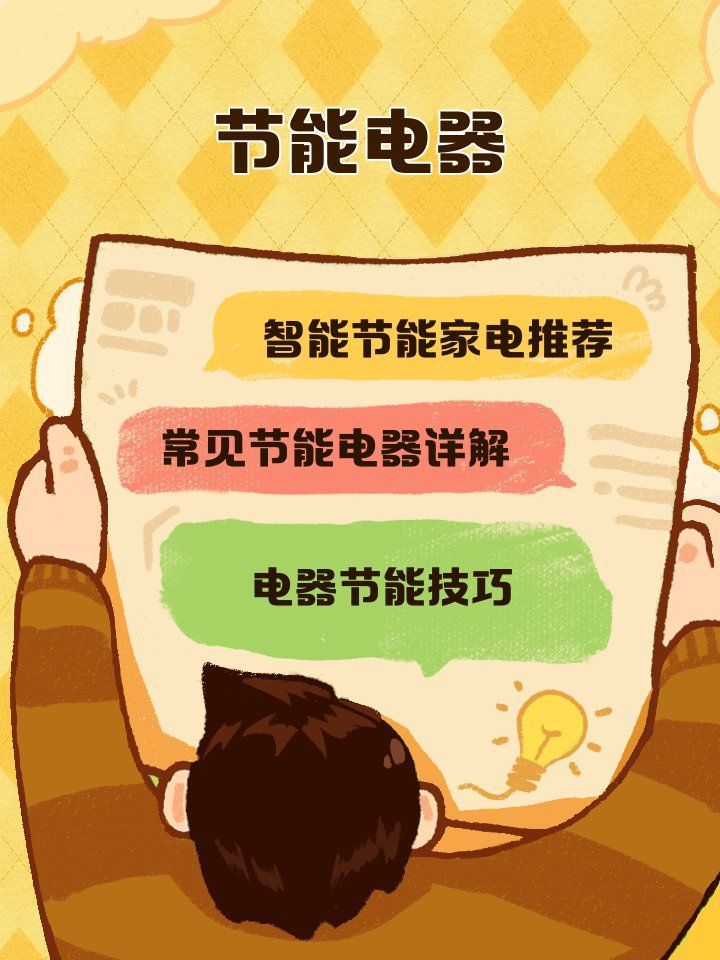有哪些節能設備可以推薦，節能設備推薦
