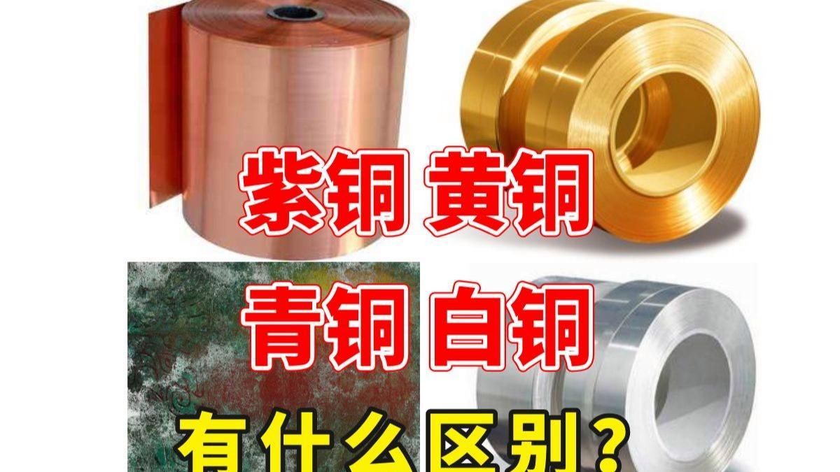 黃銅和紫銅材質哪個更好，紫銅和黃銅哪個更耐用？ 黃銅和紫銅材質哪個更好，紫銅和黃銅哪個更耐用？ 龍魚百科 第3張