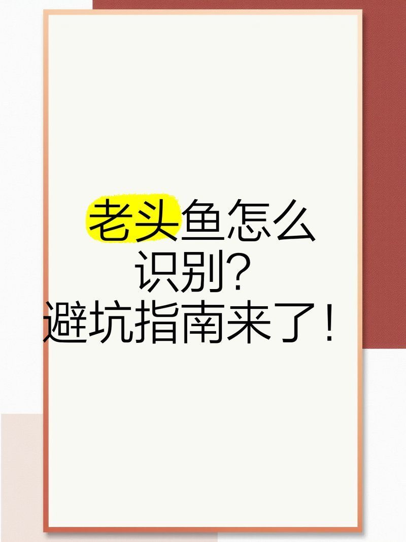 如何判斷紅龍魚是否處于“老頭魚”狀態？，如何判斷紅龍魚是否處于“老頭魚”狀態 如何判斷紅龍魚是否處于“老頭魚”狀態？，如何判斷紅龍魚是否處于“老頭魚”狀態 龍魚百科 第7張