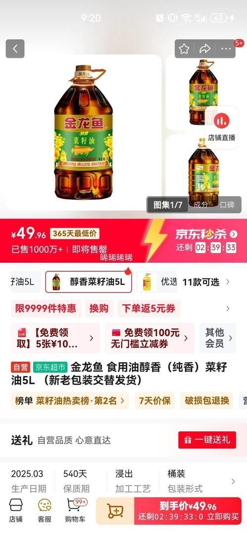如何找到金龍魚油的用戶評價截圖，如何尋找金龍魚油的用戶評價截圖 如何找到金龍魚油的用戶評價截圖，如何尋找金龍魚油的用戶評價截圖 龍魚百科 第12張
