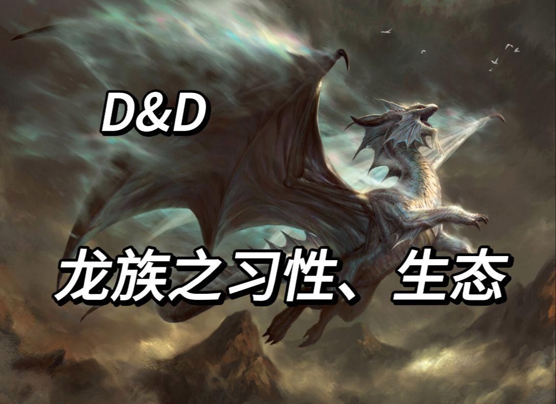 能詳細說說紅龍和藍龍的行為習性嗎，紅龍與藍龍在主流奇幻設定中的典型行為習性 能詳細說說紅龍和藍龍的行為習性嗎，紅龍與藍龍在主流奇幻設定中的典型行為習性 龍魚百科 第4張