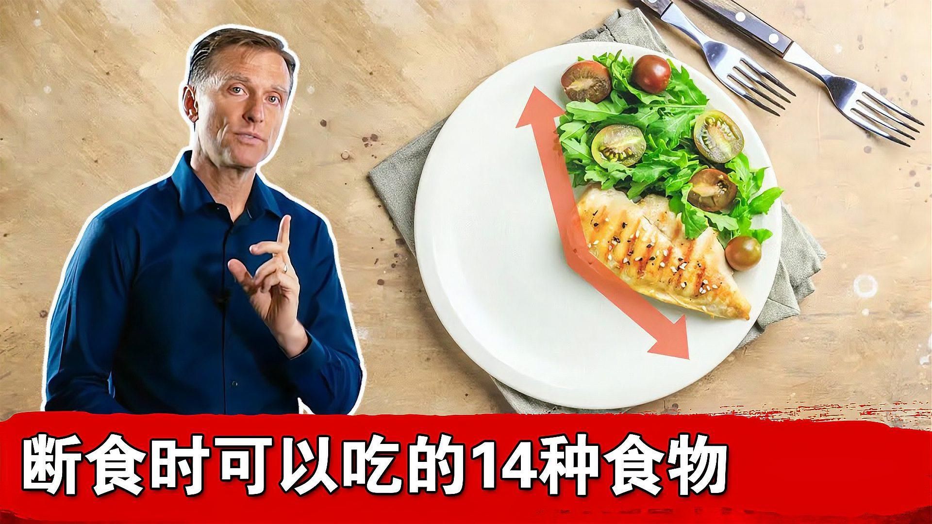 禁食期間應該吃什么，禁食期間可以吃什么 禁食期間應該吃什么，禁食期間可以吃什么 龍魚百科 第2張