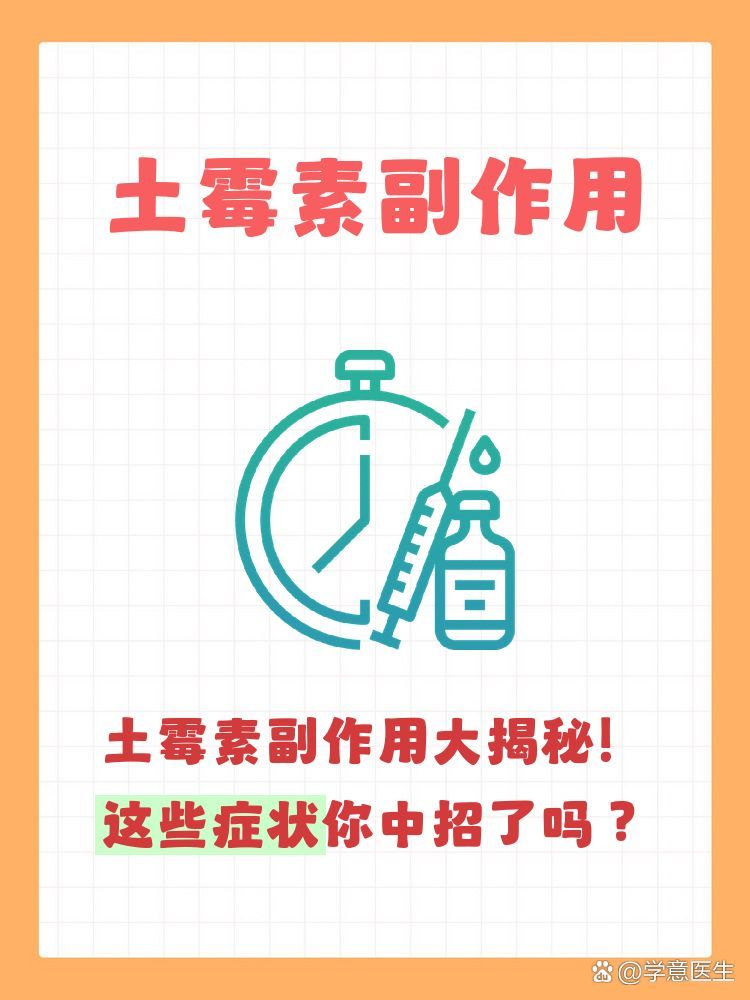 土霉素治療腹水有哪些副作用，土霉素治療腹水有哪些副作用調(diào)用工具百度健康-去問診 土霉素治療腹水有哪些副作用，土霉素治療腹水有哪些副作用調(diào)用工具百度健康-去問診 龍魚百科 第2張