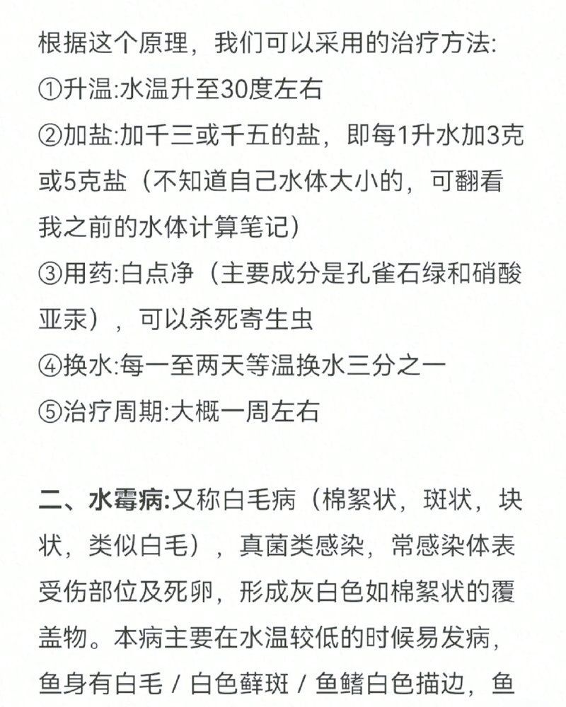 龍魚鰓蓋白點治療期間需要換水嗎？