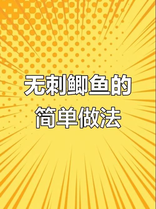 如何安全地食用小魚