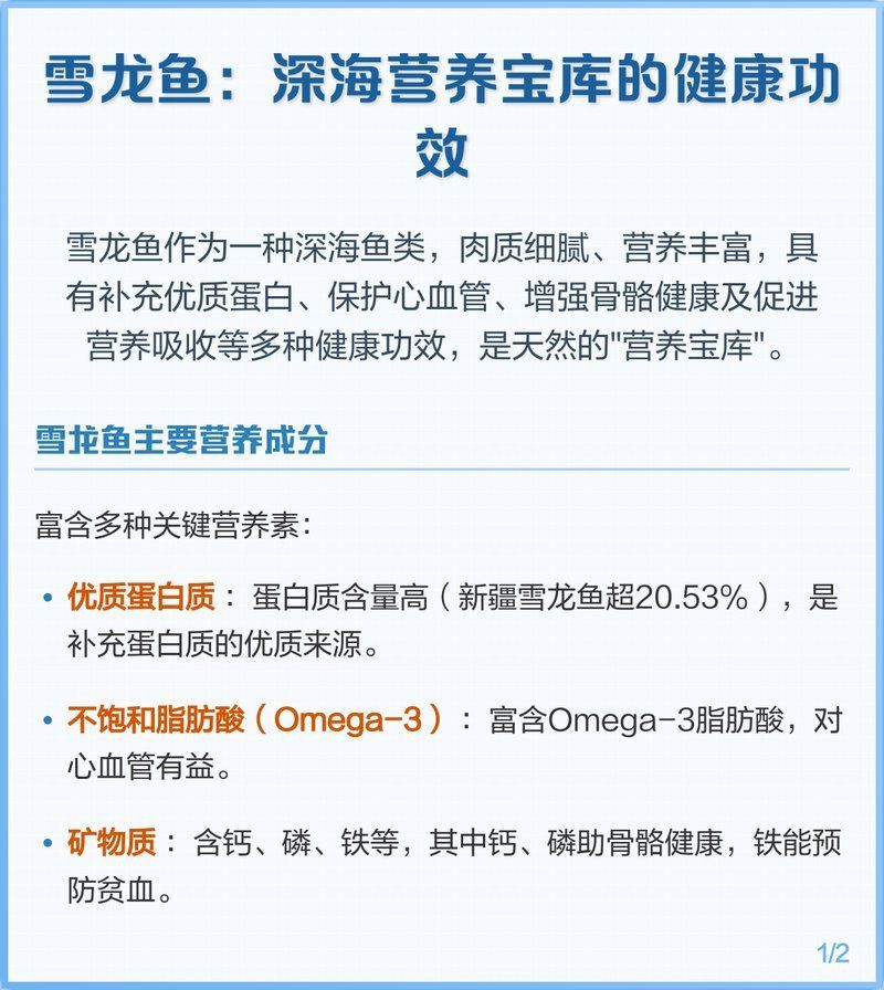 雪龍魚適合哪些人群食用，雪龍魚適合哪些人群食用雪龍魚適合哪些人群食用