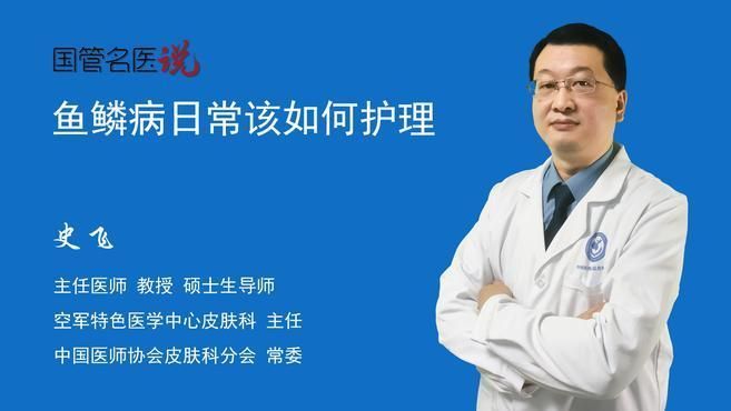 如何預防魚鱗皮膚病的加重，國管名醫直播魚鱗病日常如何預防魚鱗皮膚病的加重調整 如何預防魚鱗皮膚病的加重，國管名醫直播魚鱗病日常如何預防魚鱗皮膚病的加重調整 龍魚百科 第2張