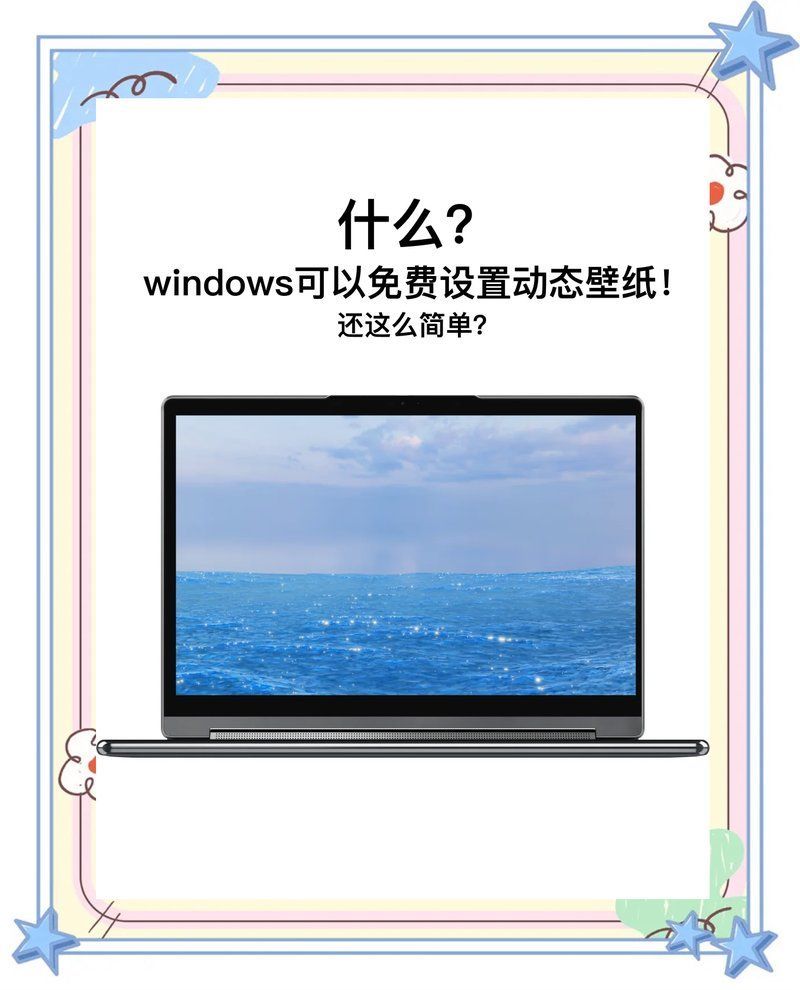 如何設置動態(tài)壁紙，電腦動態(tài)壁紙設置指南 如何設置動態(tài)壁紙，電腦動態(tài)壁紙設置指南 龍魚百科 第1張