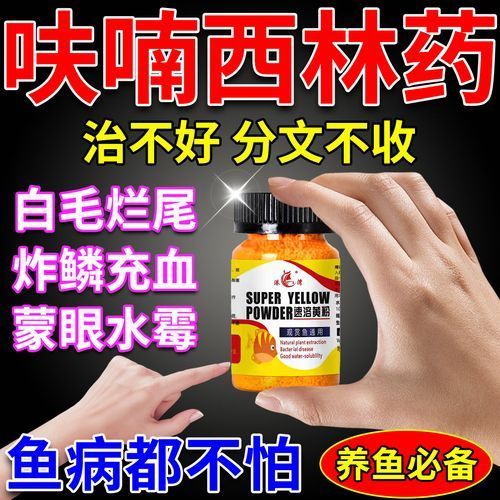 哪些藥物對龍魚副作用較小，關于龍魚用藥安全問題 哪些藥物對龍魚副作用較小，關于龍魚用藥安全問題 龍魚百科 第13張
