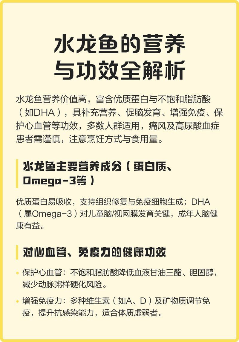 食用龍魚有哪些營養價值？，食用龍魚的營養成分、健康風險 食用龍魚有哪些營養價值？，食用龍魚的營養成分、健康風險 龍魚百科 第2張