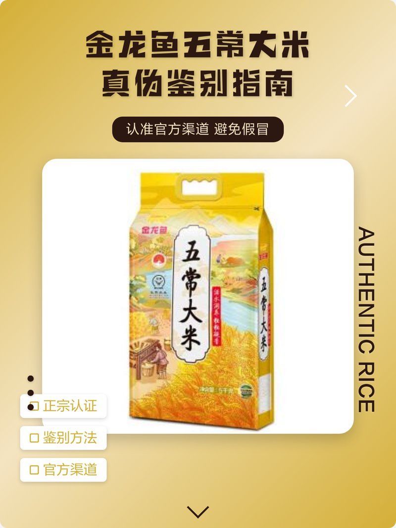 如何辨別金龍魚10斤真空大米的真?zhèn)危绾伪鎰e金龍魚10斤真空大米的真?zhèn)危鍌€維度綜合判斷