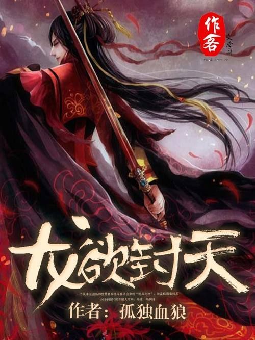 有沒有關于龍魚閣小說的介紹,關于“龍魚閣小說” 龍魚百科 第1張 有沒有關于龍魚閣小說的介紹,關于“龍魚閣小說” 有沒有關于龍魚閣小說的介紹,關于“龍魚閣小說” 龍魚百科 第1張