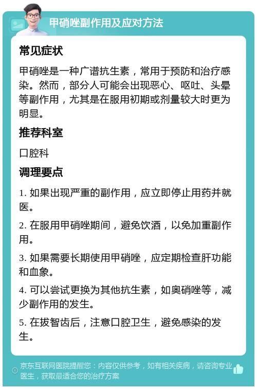 如何緩解甲硝唑片的副作用 如何緩解甲硝唑片的副作用 龍魚百科 第7張