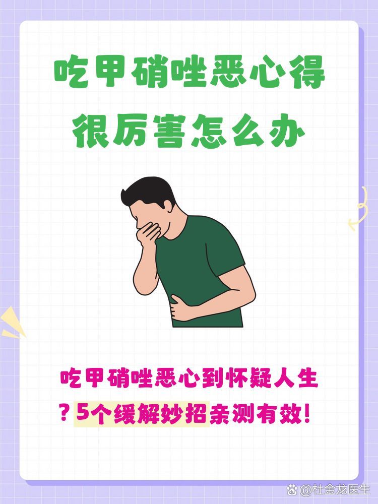 如何緩解甲硝唑片的副作用 如何緩解甲硝唑片的副作用 龍魚百科 第3張