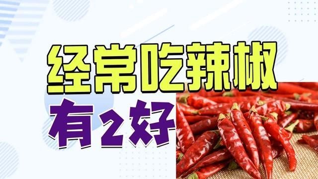 辣椒有哪些常見的副作用，多吃辣椒對身體有什么影響？ 辣椒有哪些常見的副作用，多吃辣椒對身體有什么影響？ 龍魚百科 第3張