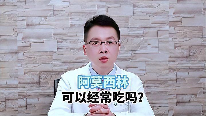 阿莫西林可以長(zhǎng)期服用嗎