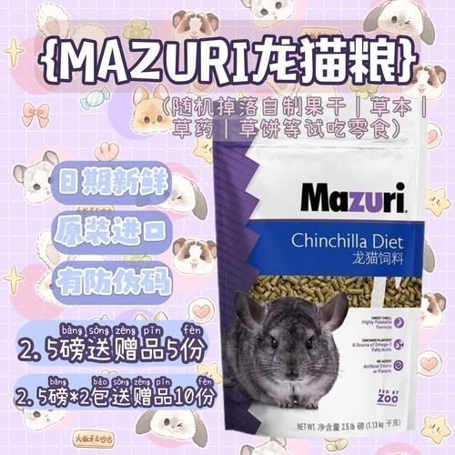 龍貓主糧哪個品牌最好，龍貓主糧品牌選擇需考慮多方面因素oxbow和mazuri
