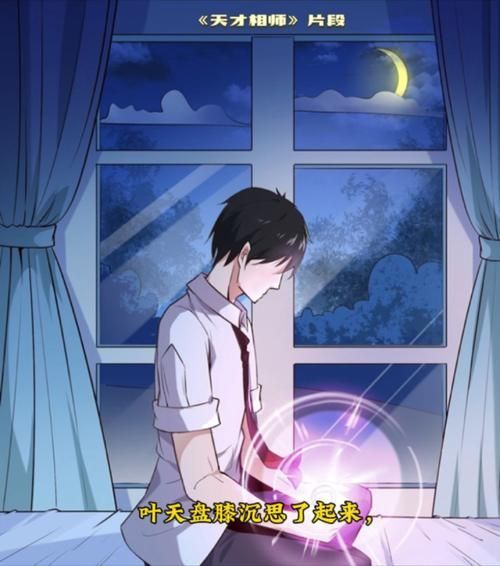 能詳細說說葉天這個角色嗎，《我的和復雜性》中的葉天 能詳細說說葉天這個角色嗎，《我的和復雜性》中的葉天 龍魚百科 第1張