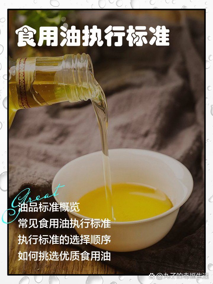食用油的安全標準是什么，食用油的安全標準 食用油的安全標準是什么，食用油的安全標準 龍魚百科 第2張