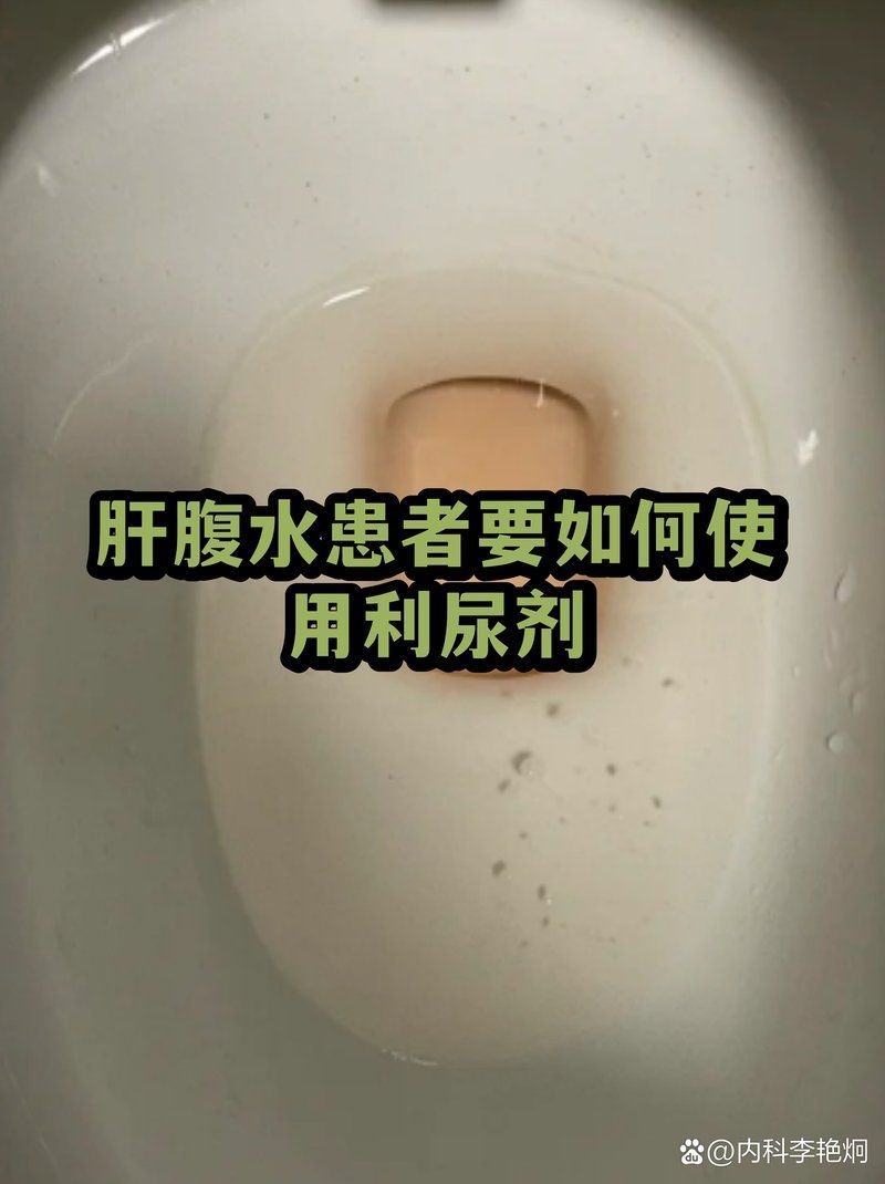 如何正確使用利尿劑排腹水 如何正確使用利尿劑排腹水 龍魚百科 第2張