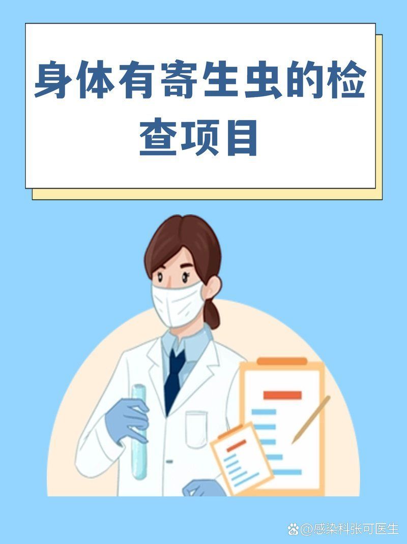 詳細閱讀:如何區分細菌性、真菌性和寄生蟲性感染,如何區分細菌性、真菌性、寄生蟲性感染 如何區分細菌性、真菌性和寄生蟲性感染,如何區分細菌性、真菌性、寄生蟲性感染