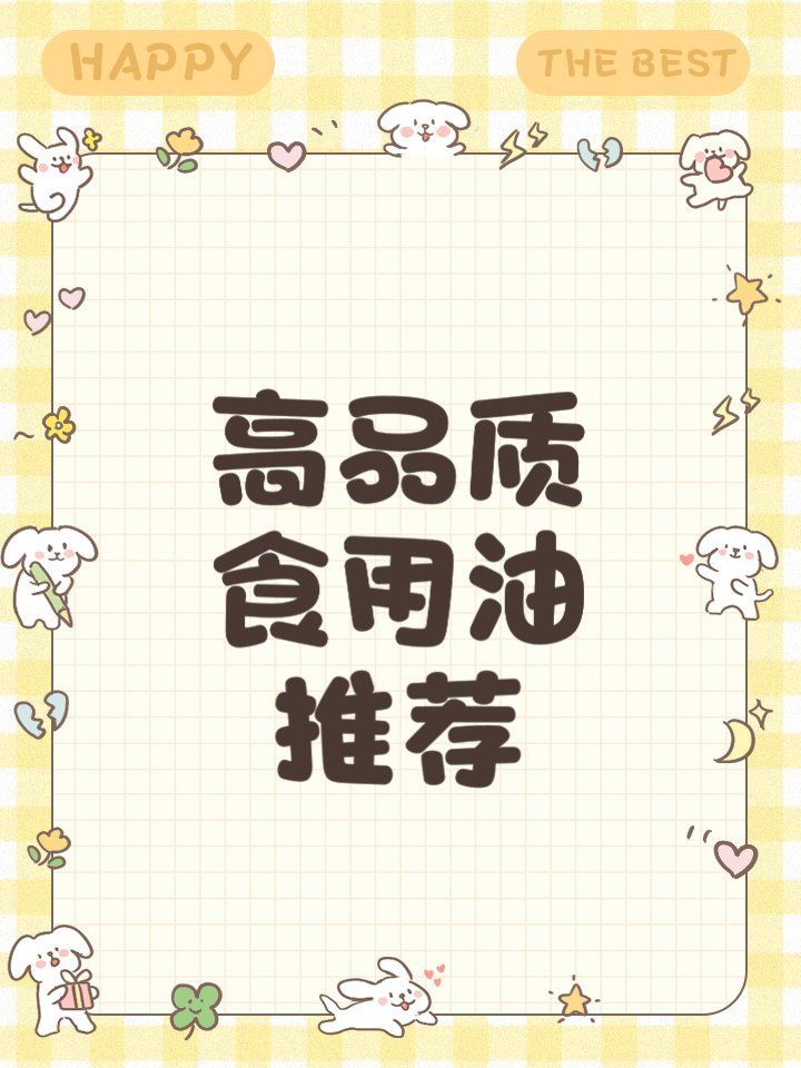 推薦一些性價比高的食用油品牌，性價比高的食用油品牌有哪些？ 推薦一些性價比高的食用油品牌，性價比高的食用油品牌有哪些？ 龍魚百科 第13張