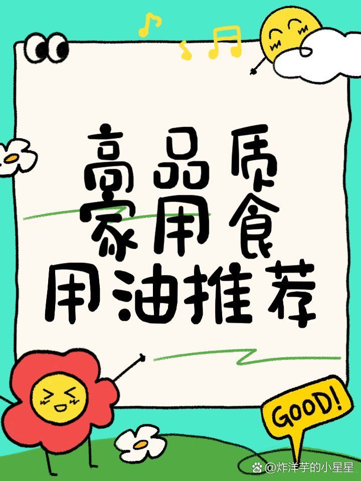 推薦一些性價比高的食用油品牌，性價比高的食用油品牌有哪些？ 推薦一些性價比高的食用油品牌，性價比高的食用油品牌有哪些？ 龍魚百科 第14張