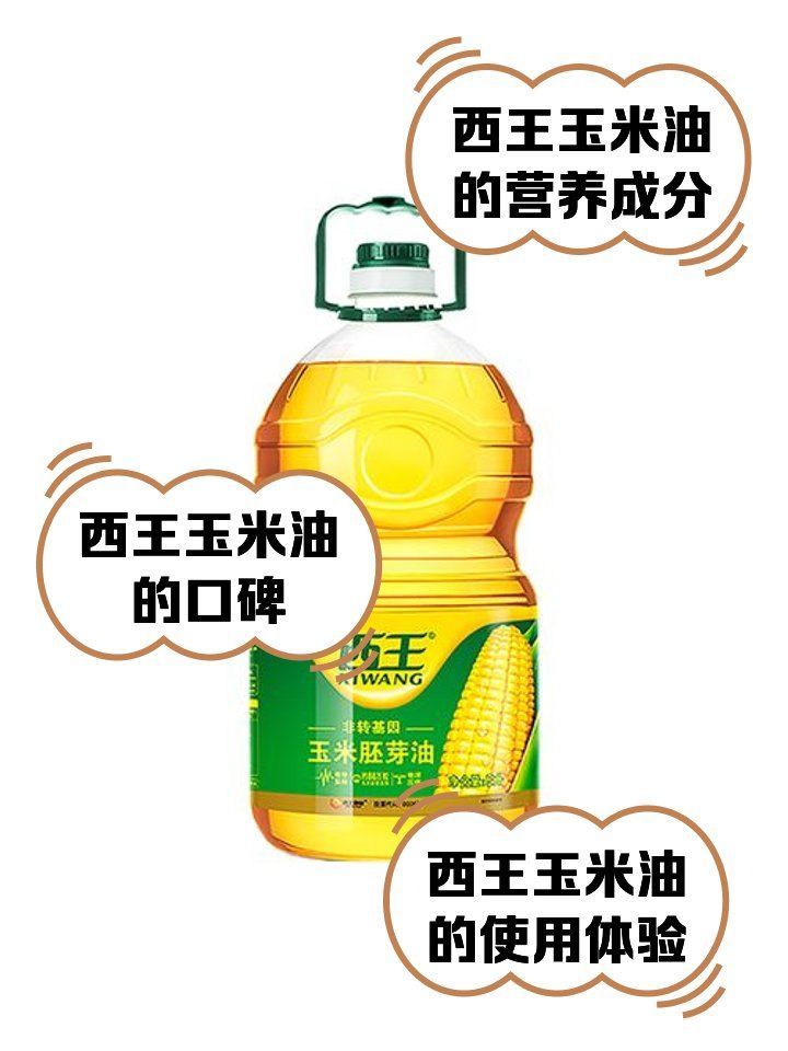 西王玉米油有哪些優點和缺點？，西王玉米油有哪些優點和缺點西王玉米油有哪些優缺點 西王玉米油有哪些優點和缺點？，西王玉米油有哪些優點和缺點西王玉米油有哪些優缺點 龍魚百科 第2張