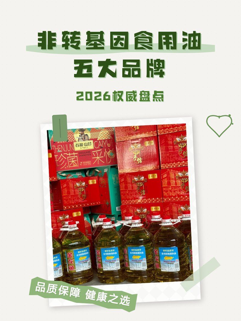 有哪些品牌的食用油是非轉(zhuǎn)基因的，哪些品牌的食用油是非轉(zhuǎn)基因的？ 有哪些品牌的食用油是非轉(zhuǎn)基因的，哪些品牌的食用油是非轉(zhuǎn)基因的？ 龍魚百科 第6張