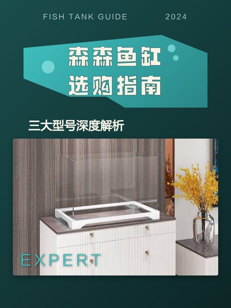 森森魚缸有哪些型號推薦？，森森魚缸型號及其特點 森森魚缸有哪些型號推薦？，森森魚缸型號及其特點 龍魚百科 第2張