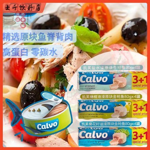 有哪些品牌金槍魚值得推薦，金槍魚罐頭哪個牌子好 有哪些品牌金槍魚值得推薦，金槍魚罐頭哪個牌子好 龍魚百科 第6張