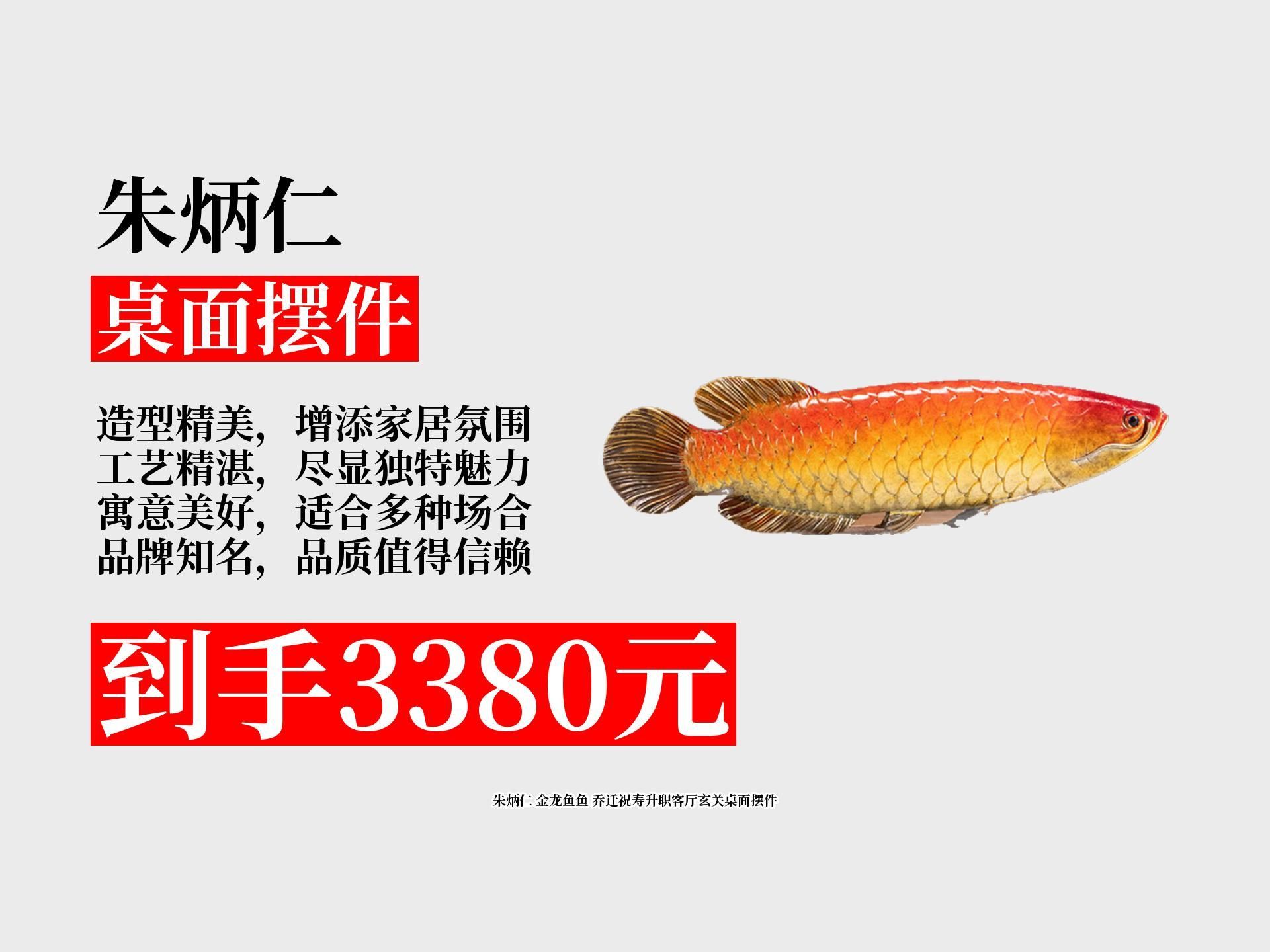 金龍魚擺件哪個品牌最好，金龍魚擺件哪個品牌最好朱炳仁手工龍魚擺件哪個品牌最好 金龍魚擺件哪個品牌最好，金龍魚擺件哪個品牌最好朱炳仁手工龍魚擺件哪個品牌最好 龍魚百科 第7張